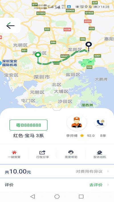 宁德智慧出行app下载_宁德智慧出行2022最新版下载v2.3.0 安卓版 运行截图2