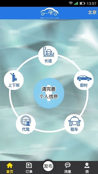 一喂拼车app下载_一喂拼车2022最新版下载v0.0.1 安卓版 运行截图1