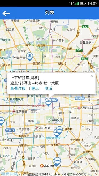 一喂拼车app下载_一喂拼车2022最新版下载v0.0.1 安卓版 运行截图2