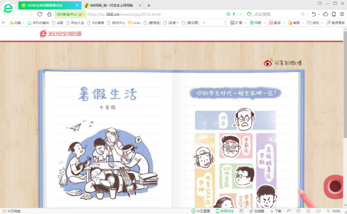 360安全浏览器13.1.6002.0下载_360安全浏览器13.1.6002.0最新便携版最新版v13.1.6002.0 运行截图3