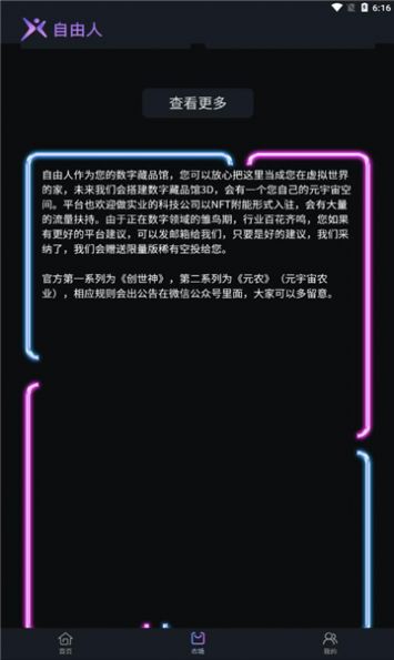 自由人nft数字典藏app下载_自由人nft安卓最新版下载v1.0.3 安卓版 运行截图3