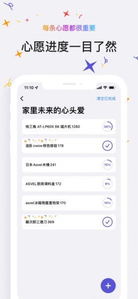 心愿清单app下载_心愿清单2022最新版下载v1.0 安卓版 运行截图2