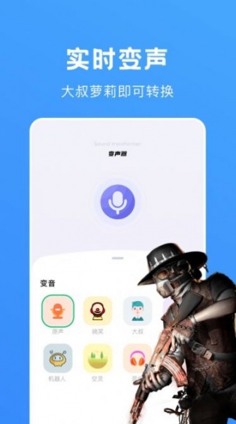 光环变音助手app下载_光环变音助手安卓版下载v1.1 安卓版 运行截图2