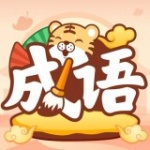 成语小虎队app手机版本下载_成语小虎队安卓版下载v1.0.6.0 红包版 安卓版