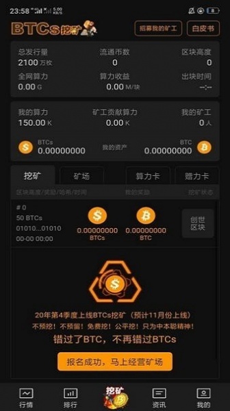 中本聪交易所app下载最新版本_中本聪交易所BTCS2022下载v6.0.25 安卓版 运行截图1