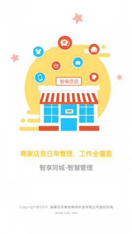 智享店员app下载_智享店员手机版下载v1.4.0 安卓版 运行截图3