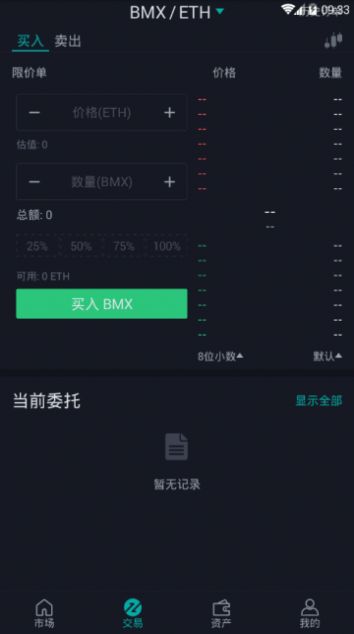 Bitmart交易所