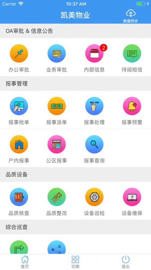 凯美物业手机版下载_凯美物业最新版下载v1.0.9 安卓版 运行截图2