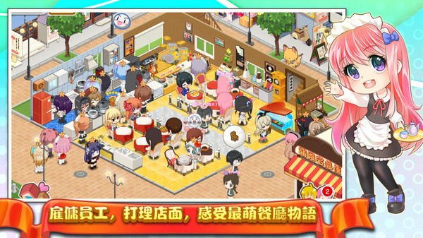 餐厅萌物语中文免费版下载_餐厅萌物语游戏2022下载v1.34.11 安卓版 运行截图3