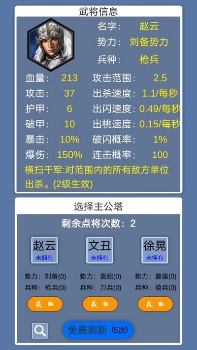 这个塔防有点三国单机版最新下载_这个塔防有点三国游戏下载安卓版V0.0.1 运行截图1