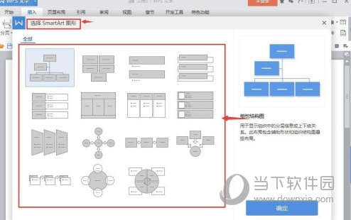 WPS2016怎么制作结构图