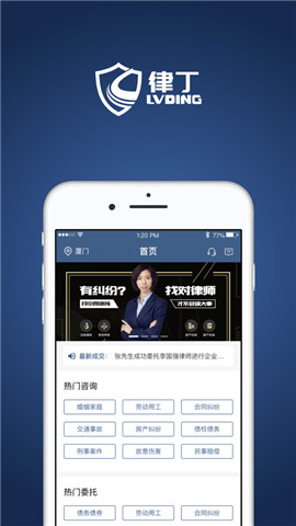 律丁法律咨询手机版下载_律丁法律咨询安卓版下载v1.0.0 安卓版 运行截图3