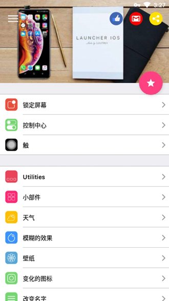 仿ios13主题桌面全套app下载_仿ios13主题桌面全套最新版下载v5.7 安卓版 运行截图3