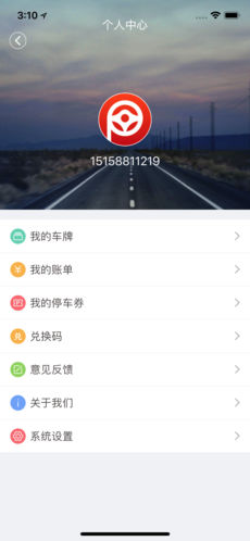 诸暨好停车app手机版下载_诸暨好停车安卓版下载v1.0.3 安卓版 运行截图1