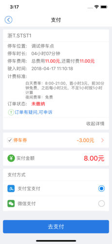 诸暨好停车app手机版下载_诸暨好停车安卓版下载v1.0.3 安卓版 运行截图2