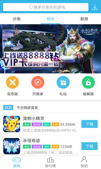 5577游戏盒子app下载安装_5577游戏盒子最新手机版下载v1.0 安卓版 运行截图3