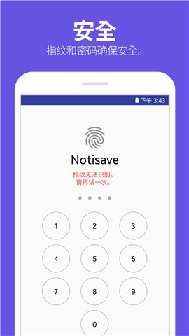 Notisave最新版下载_Notisave中文版下载v3.10.6 安卓版 运行截图2