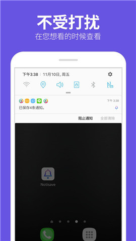 Notisave最新版下载_Notisave中文版下载v3.10.6 安卓版 运行截图3