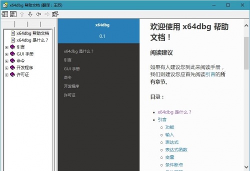 x64dbg2022.06.12下载_x64dbg2022.06.12最新中文免费最新版v2022.06.12 运行截图2