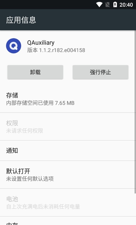 QAuxiliary模块最新版本1.1下载_QAuxiliary模块安卓版免费下载 安卓版 运行截图3