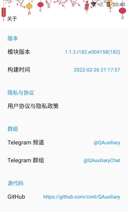 QAuxiliary模块最新版本1.1下载_QAuxiliary模块安卓版免费下载 安卓版 运行截图2