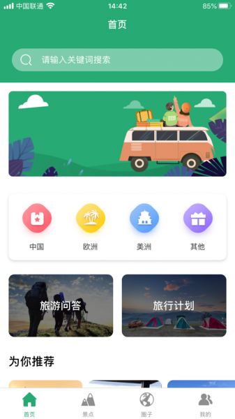 人人旅游app下载_人人旅游2022下载v1.0 安卓版 运行截图1