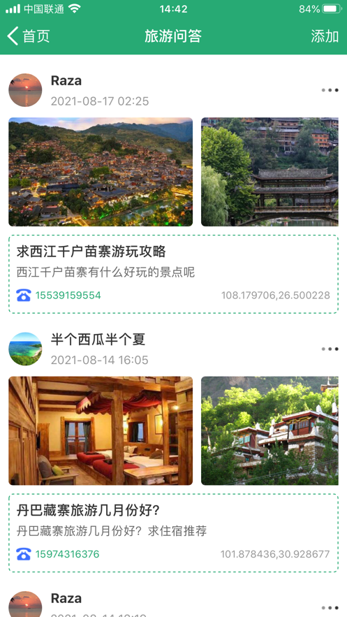 人人旅游app下载_人人旅游2022下载v1.0 安卓版 运行截图3