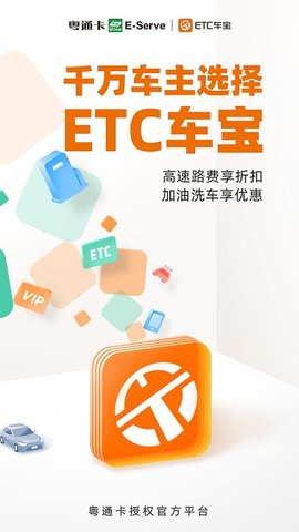 ETC车宝app最新版下载_ETC车宝手机版下载v4.6.2 安卓版 运行截图2