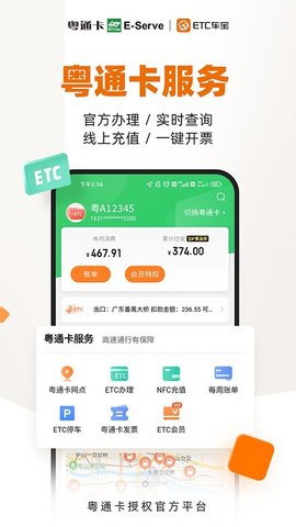 ETC车宝app最新版下载_ETC车宝手机版下载v4.6.2 安卓版 运行截图3