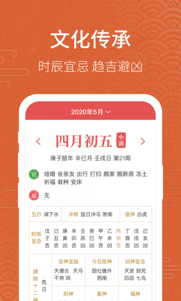 神州万年历app下载_神州万年历手机版下载v1.0.1 安卓版 运行截图1