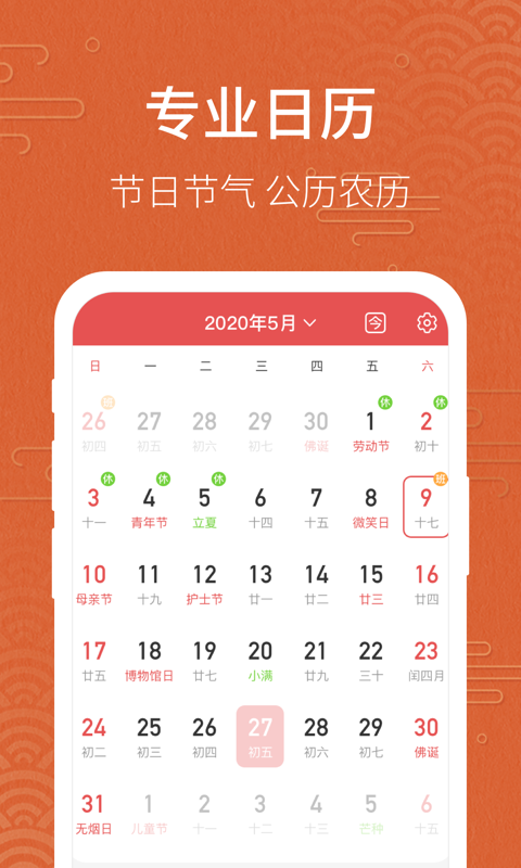 神州万年历app下载_神州万年历手机版下载v1.0.1 安卓版 运行截图2