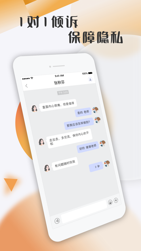 倾说app下载_倾说手机最新版下载v1.0 安卓版 运行截图2