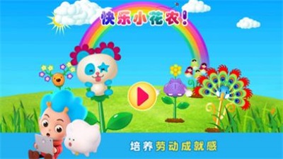 快乐小花农游戏下载_快乐小花农手机版下载v1.0.1 安卓版 运行截图2