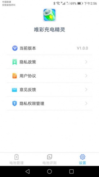 唯彩充电精灵app下载_唯彩充电精灵最新版下载v1.0.0 安卓版 运行截图1