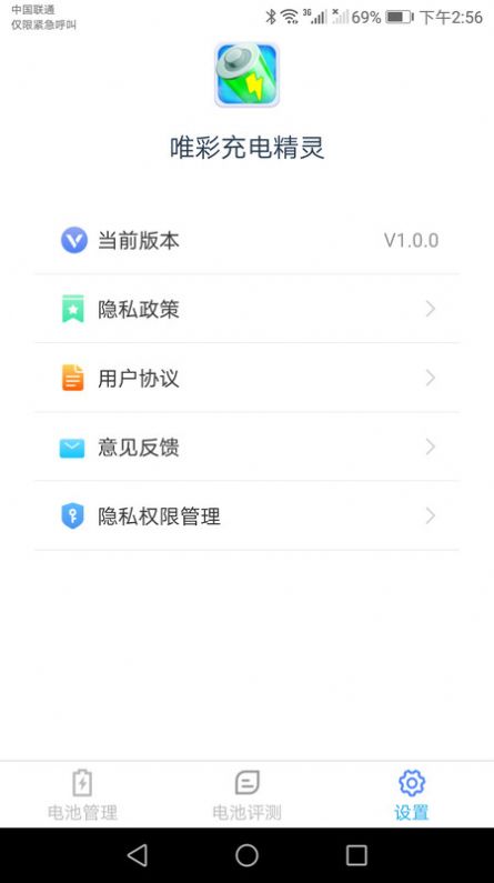 唯彩充电精灵app下载_唯彩充电精灵最新版下载v1.0.0 安卓版 运行截图1