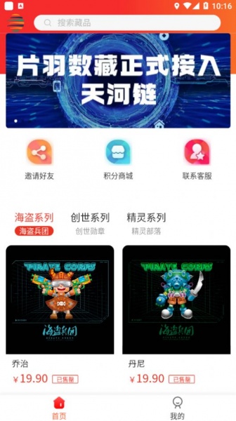 片羽数藏app下载_片羽数藏平台安卓版下载v1.0.2 安卓版 运行截图3