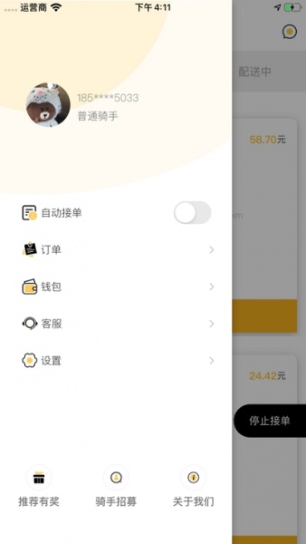 十里镖局骑手app最新版下载_十里镖局骑手手机版下载v1.0.2 安卓版 运行截图2