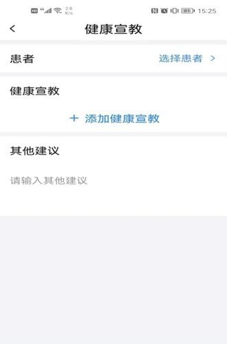 居民健康管护平台最新版下载_居民健康管护平台安卓版下载v1.2.2 安卓版 运行截图1