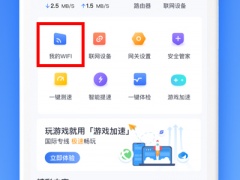 小翼管家怎么修改wifi密码_小翼管家WiFi密码怎么改[多图]