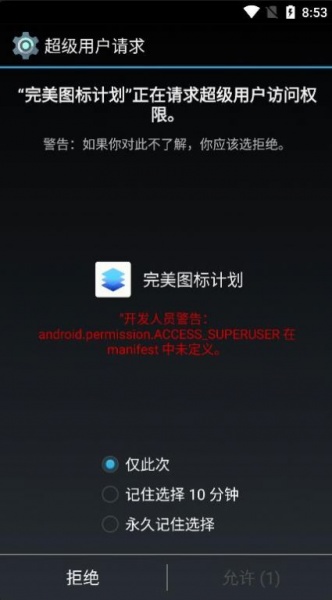 完美图标计划app下载_完美图标计划最新版下载v2.7.0 安卓版 运行截图2