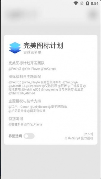 完美图标计划app下载_完美图标计划最新版下载v2.7.0 安卓版 运行截图3