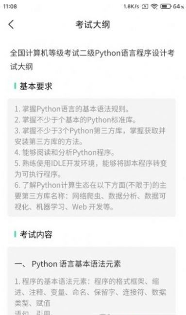 计算机二级Python题库手机免费版下载_计算机二级Python软件下载v1.0.1 安卓版 运行截图3