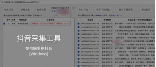 抖音数据采集器下载_抖音数据采集器免费绿色最新版v2022.02.08 运行截图1