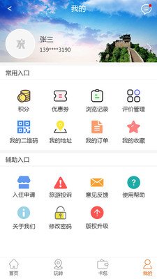 山城通app手机版下载_山城通最新版下载v1.0.1 安卓版 运行截图1