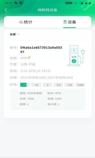 依链最新版下载_依链app下载v1.1.4.1 安卓版 运行截图3