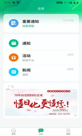 依链最新版下载_依链app下载v1.1.4.1 安卓版 运行截图2