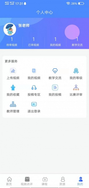 萌师教师端最新版下载_萌师教师端安卓版下载v1.0.1 安卓版 运行截图3