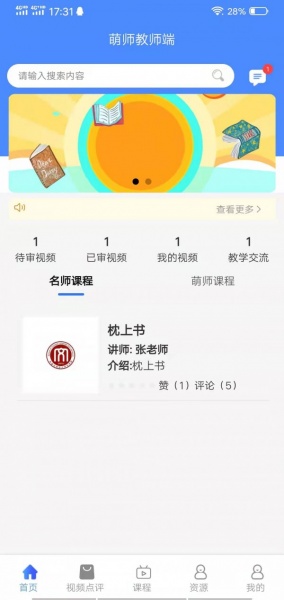 萌师教师端最新版下载_萌师教师端安卓版下载v1.0.1 安卓版 运行截图2