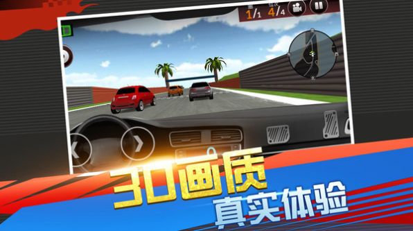 急速竞技赛车3D游戏下载_急速竞技赛车3D安卓版下载v1.0.0 安卓版 运行截图2