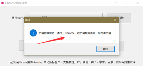 Chrome插件伴侣下载_Chrome插件伴侣绿色最新版v1.0 运行截图3